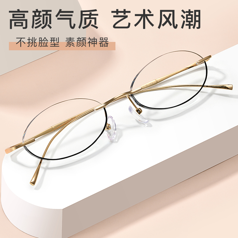 Ultra-light pure titanium no-frame myopia glasses female can be equipped with a degree vegan large frame with small eyes and small eyes without frame