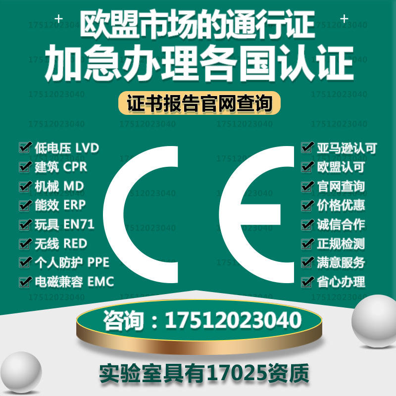 EU CE certification, US FCC certification, CPC certification, UL certification, SAA certification, RCM certification registration