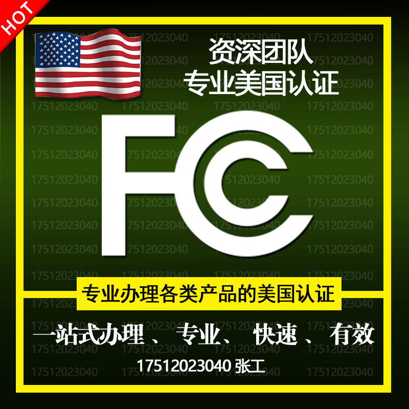 Japan PSE certification, METI certification, US CPC certification, toy EN71 certification, FCC certification