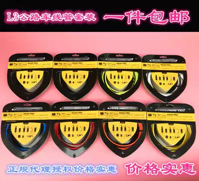 Jiawei ROAD PRO LEX-SL L3 professional road bike brake wire tube Variable speed wire tube