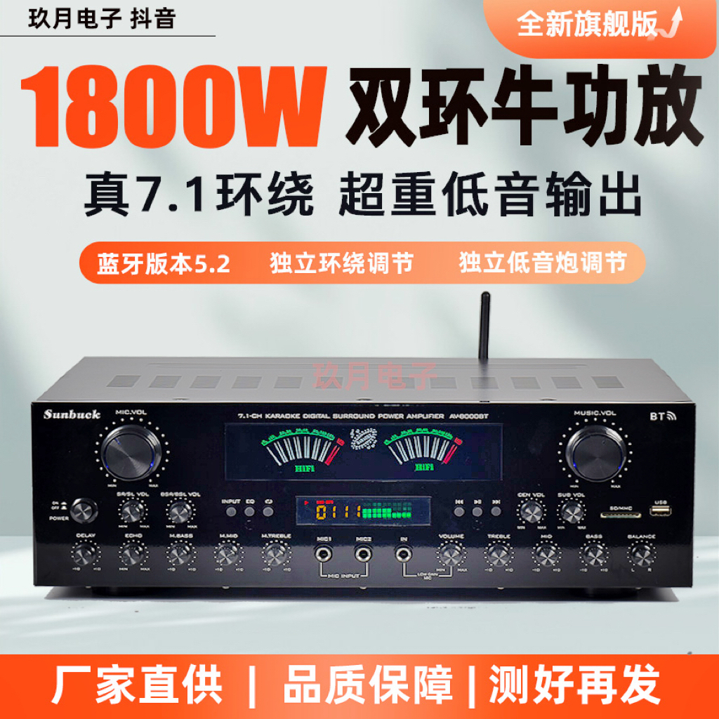 SUNBUCK Shanyu 7 1 vocal tract Family cinema Bluetooth power amplifier High power Home KTV Heavy bass new power-Taobao