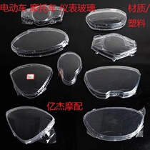 Pedal Electric Car Motorcycle Dexahawk eagle Code Table transparent upper cover Sand Meter Shell Ghost Fire Glass Disc Hood