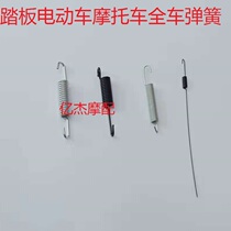 Electric Tricycle Motorcycle Multi-Spec Paranoia Cushion Lock Medium Brace Brake Tension Spring Brace Large Bracket Seat Spring