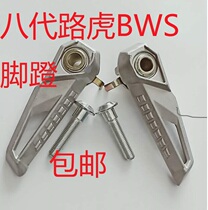 Motorcycle electric car BWS Land Rover Eight generations Pedalling Foot Road Tiger Eight Generations Footrest Quick eagle Smart Foot Accessories