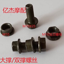 Scooter motorcycle big brace double brace screw electric car big foot bracket rear foot rest fixed screw mother gasket