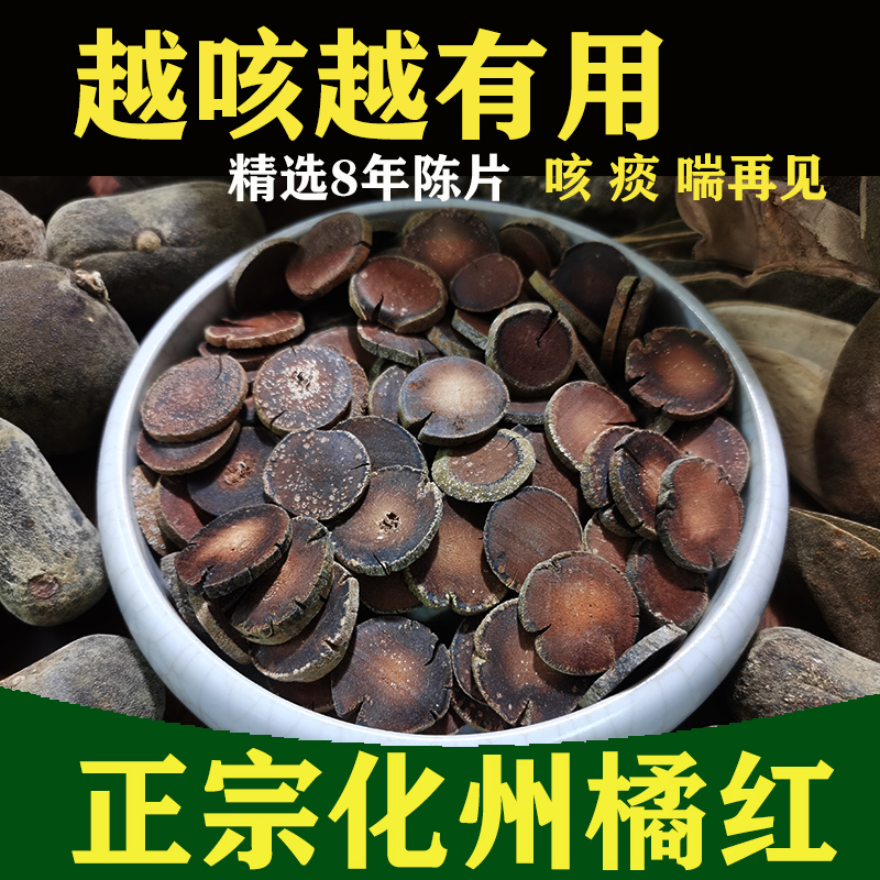 Authentic Huazhou orange red fruit slices Seven-claw skin Orange red cream Orange red fruit Zhengmao Orange red fetal fruit slices 100 grams