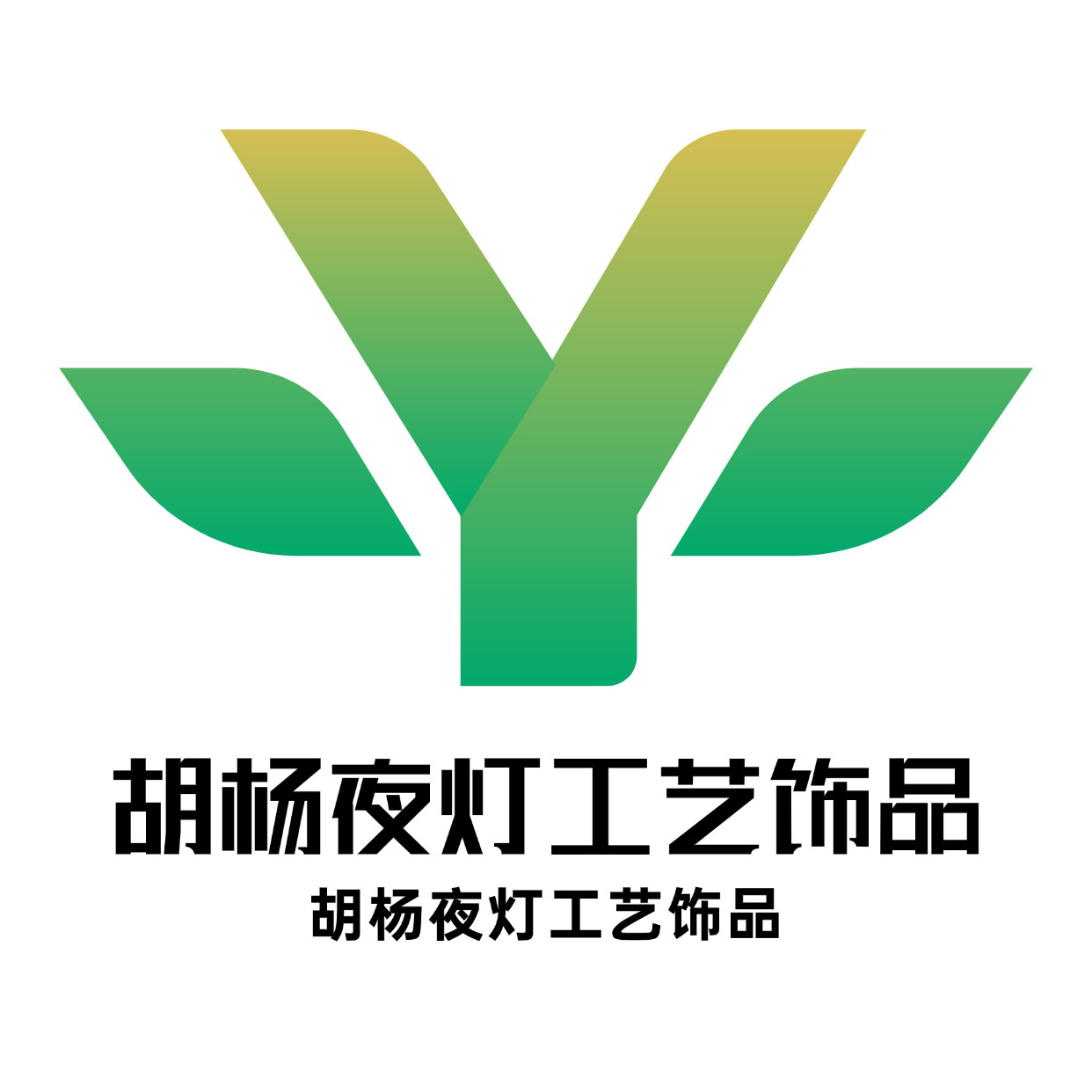 胡杨夜灯工艺饰品的LOGO