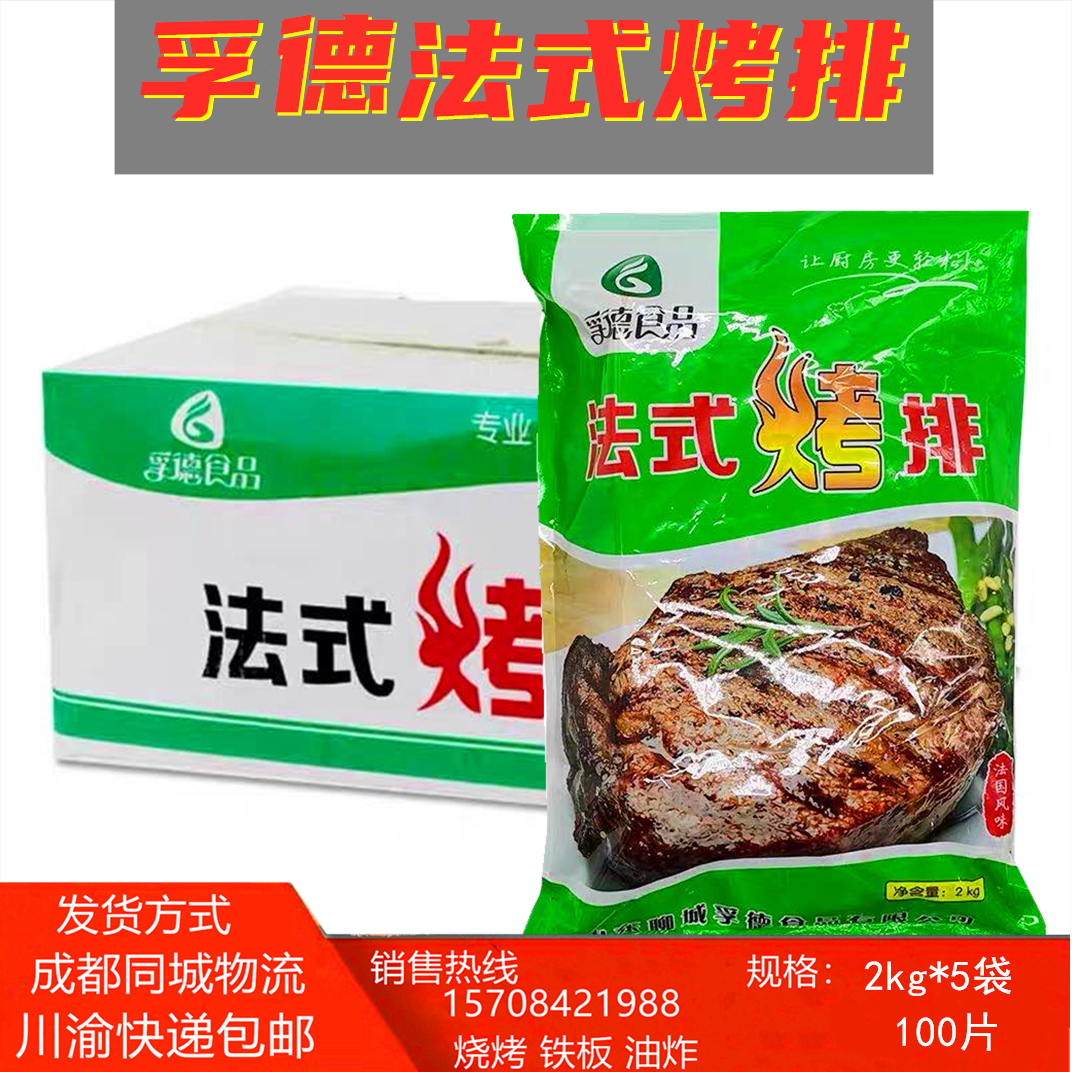 Fude French steak Italian steak conditioning marinated duck breast imitation steak self-service barbecue 100 steaks