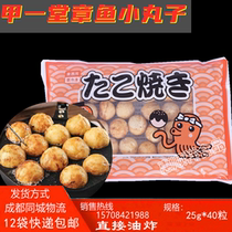 Chia Octopus Octopus Pellet Quick Frozen Day Style Octopus Burnt Semi-finished Fried Balls 25g * 40 rows of Snack Commercial