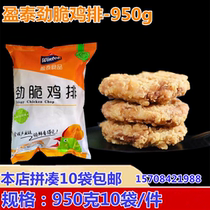  Sichuan Chengdu Yingtai Jin crispy chicken steak burger meat pie burger cake wrapped in powder chicken steak burger meat commercial 100 pieces