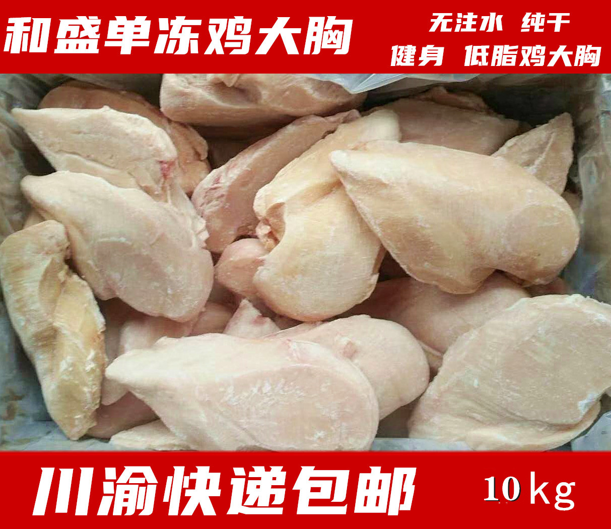 Hesheng single frozen chicken big breast chicken breast 20 catties fitness peeled and refined fresh frozen chicken breast trimmed meal replacement