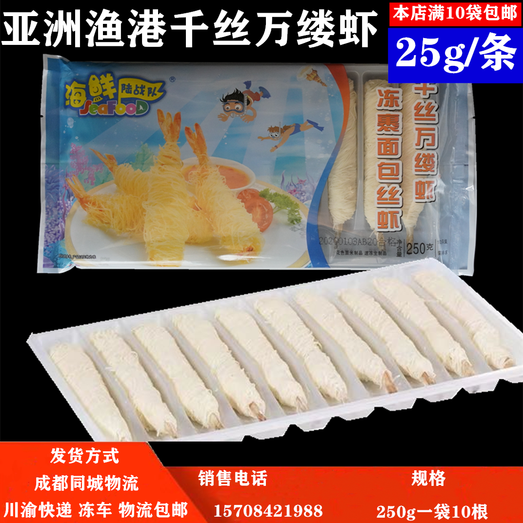 Asian Fishing Harbor Thousands of Rays Shrimp Large Shrimp Noodle Wire Golden Silk Golden Shrimp Noodle Shrimp Chicken Steak