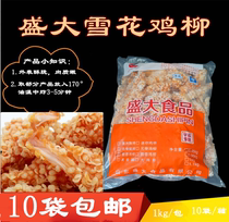  Shengda Snowflake chicken fillet boneless chicken fillet Frozen marinated Sichuan fragrant chicken fillet flesh and blood flesh and blood burger 10kg