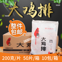  Hezhiyuan marinated and conditioned boneless Taiwan Hong Kong University chicken chops Desktop chicken chops Frozen original 200g chicken chops 50 pieces