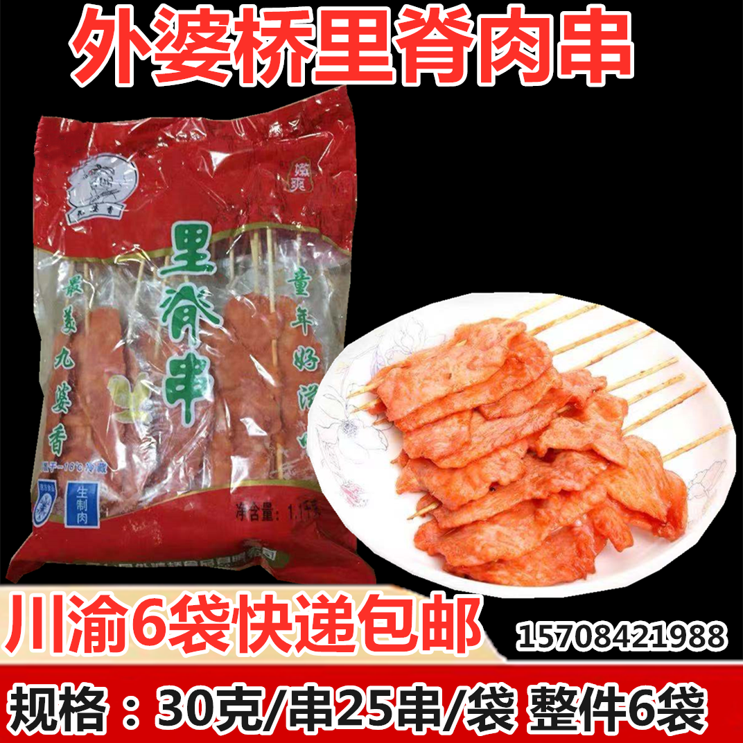 Grandma Bridge Ridge Meat Slices Ridge Meat Skewers 25 Pieces 30g Internet Celebrity Recommended Chicken Chop Scallion Cake BBQ Skewers