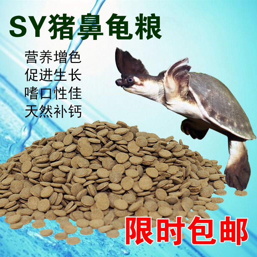 Yellow-headed turtle food feed pig-nosed turtle feed razor turtle food sinking bottom turtle food sinking turtle food bulk high protein calcium supplement