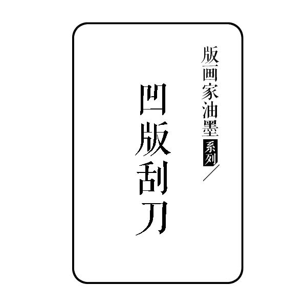 Fu Hejiang ® Printmaking Ink Series, Copper Plate Printing Scraper, Triangular Scraper, Etching Scraper