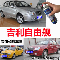 Old style Geely free ship silver grey self-spray paint scratched repair car paint special anti-rust paint silver supplementary lacquered pen