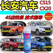 White self-spray paint for Changan CS15CX20 car scratch repair repair paint pen Original anti-rust car paint