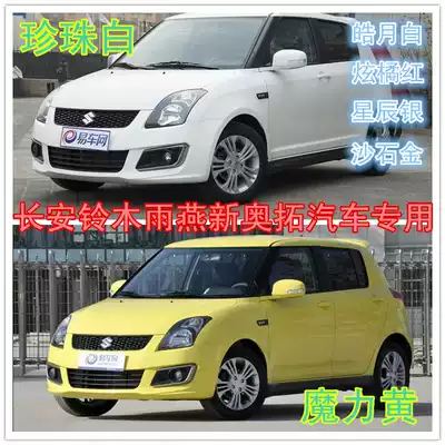 Changan Suzuki Swift magic yellow paint pen Alto car scratch repair spray paint cans orange white car paint