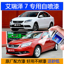 Areizawa 7 red brown self-spray painted white chery painted face scratches mend lacquered pen silver original factory car paint