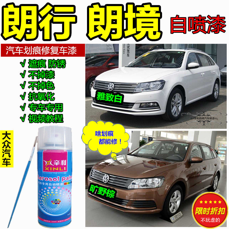 Forsaurant Langerland car scratches repair original factory car lacquered brown Lacquered Pen Rust-proof Oil Paint White Spray Paint Tank