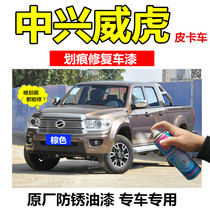 ZTE Weihu Leather Truck Brown Self-Spray Paint Original Factory Paint Ink Green Fill Paint Pen Scratch Restoration Bright Light Car Lacquer