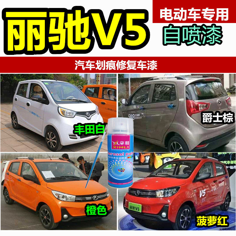 Sinley brown lacquer suitable for LiChi V5 electric car scratches repair spray paint cans Jazz brown tonic paint pen paint