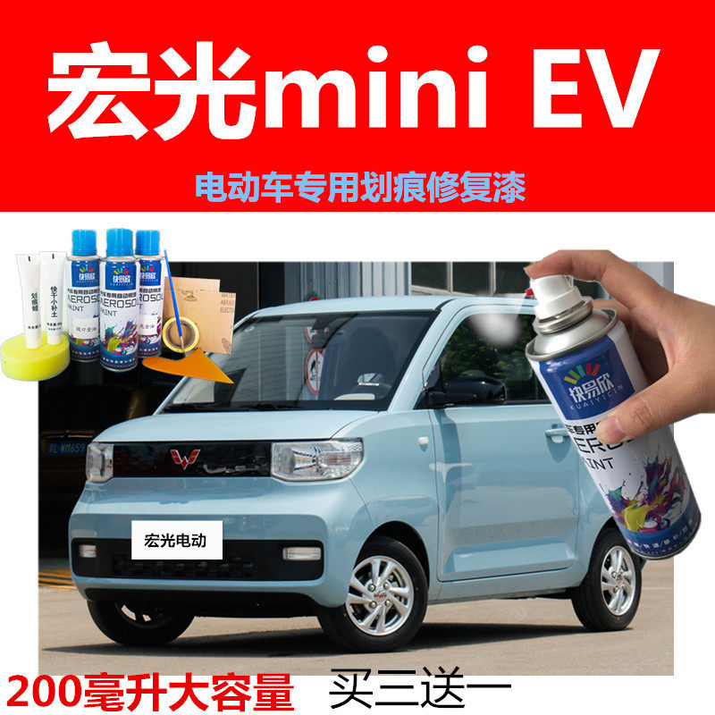 Wuling Hongguang mini electric car self-painting star blue anti-rust car supplies scratch paint white touch-up paint pen