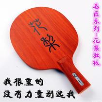 Red flower pear table tennis racket table tennis bottom plate straight plate horizontal version veneer 