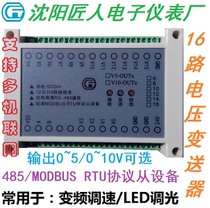 16 channel 485 to 0-5V 0-10V analog output voltage transmitter LED dimming drive control MODBUS