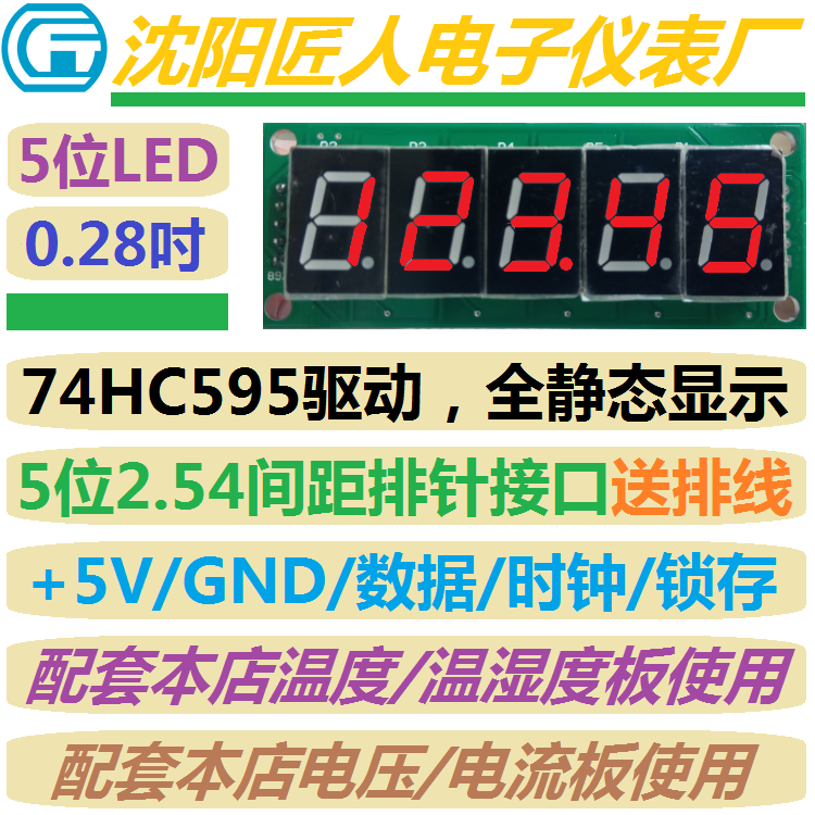 0 28-inch SPI interface 5-bit LED glow tube display panel temperature and humidity current and voltage matching display panel