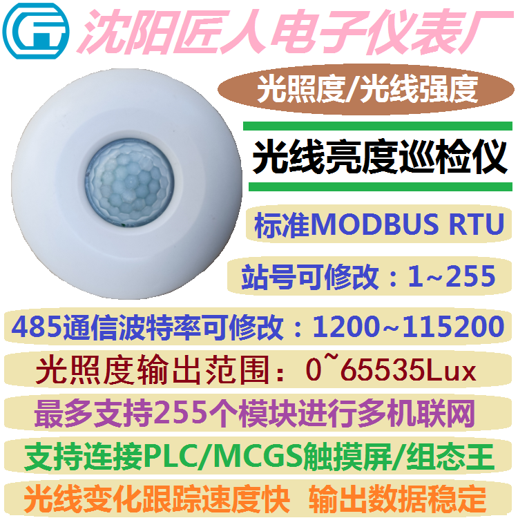 Illumination light intensity brightness sensor module collector Alarm controller MODBUS RTU 485