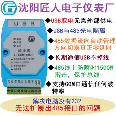 USB to 485 converter Photoelectric isolation Serial port signal code to module automatic flow management Industrial-grade lightning protection