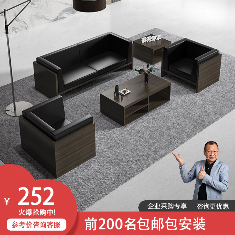 Shanerte office sofa modern minimalist business meeting guests negotiation reception room sofa coffee table combination three people