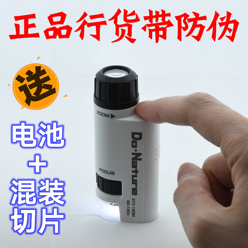 Japan Kenko STV-120M 120x mini portable microscope June 1 Children's Day gift observation exploration