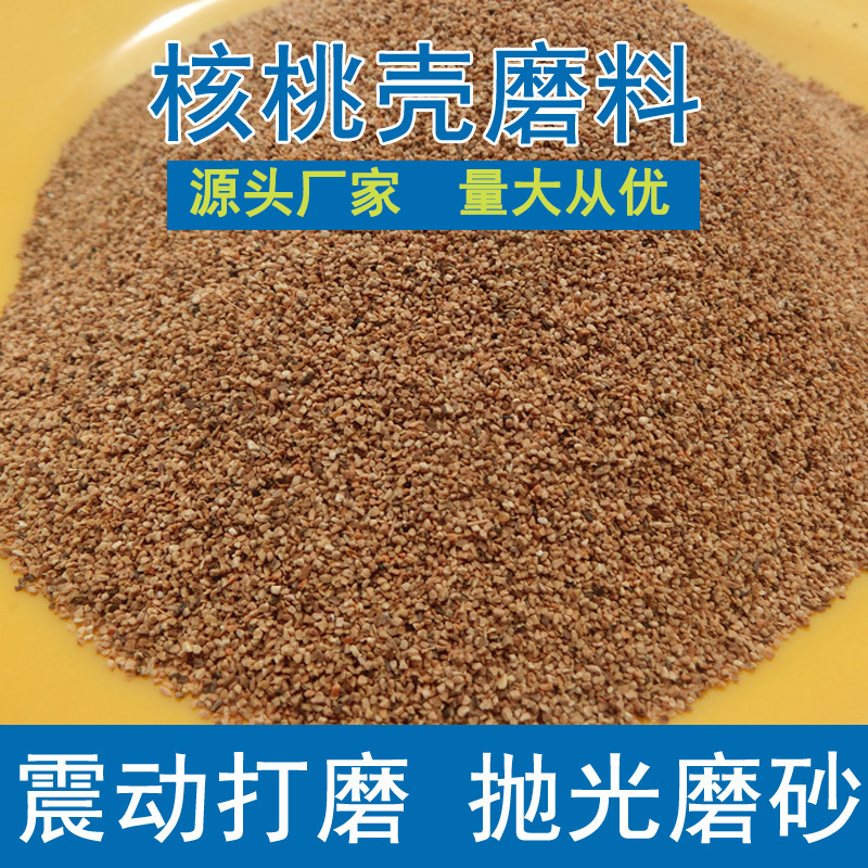 Walnut Sand Abrasive Metal Polishing Walnut Shell Particles Carbon Deposit Cleaning Drum Polishing Pet Bedding Walnut Sand Walnut Sand Abrasive Metal Polishing Walnut Shell Particles Carbon Deposit Cleaning Drum Polishing Pet Bedding Walnut Sand