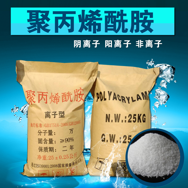 Polyacrylamide Sludge Dewatering Flocculant PAM Powdered Flocculation Precipitation Water Quality Clarifying Coagulator Pressure Filtration