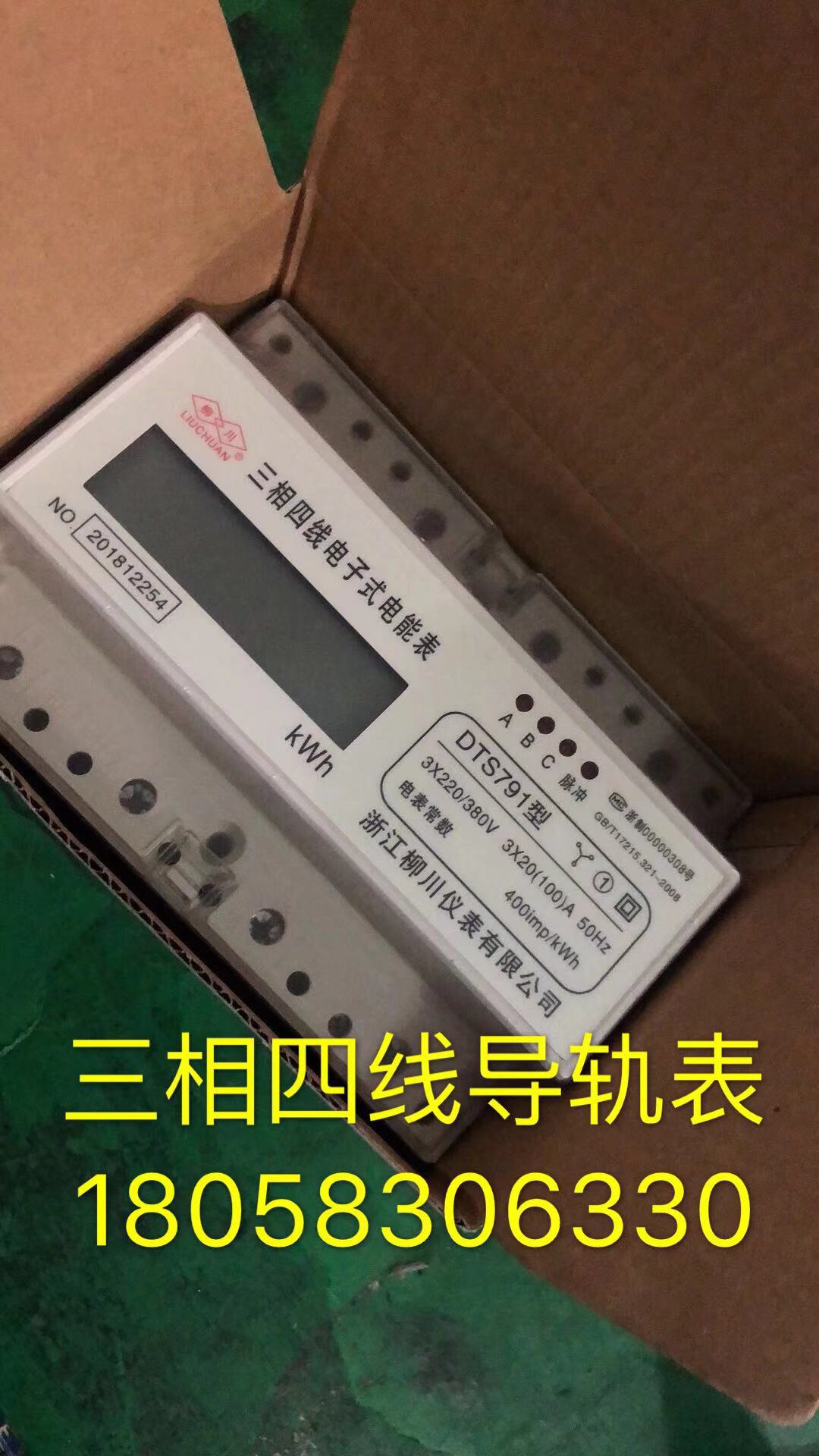 Zhejiang Liuchuan meter DTS791 1 5-6A three-phase four-wire rail table electronic liquid crystal display meter-Taobao