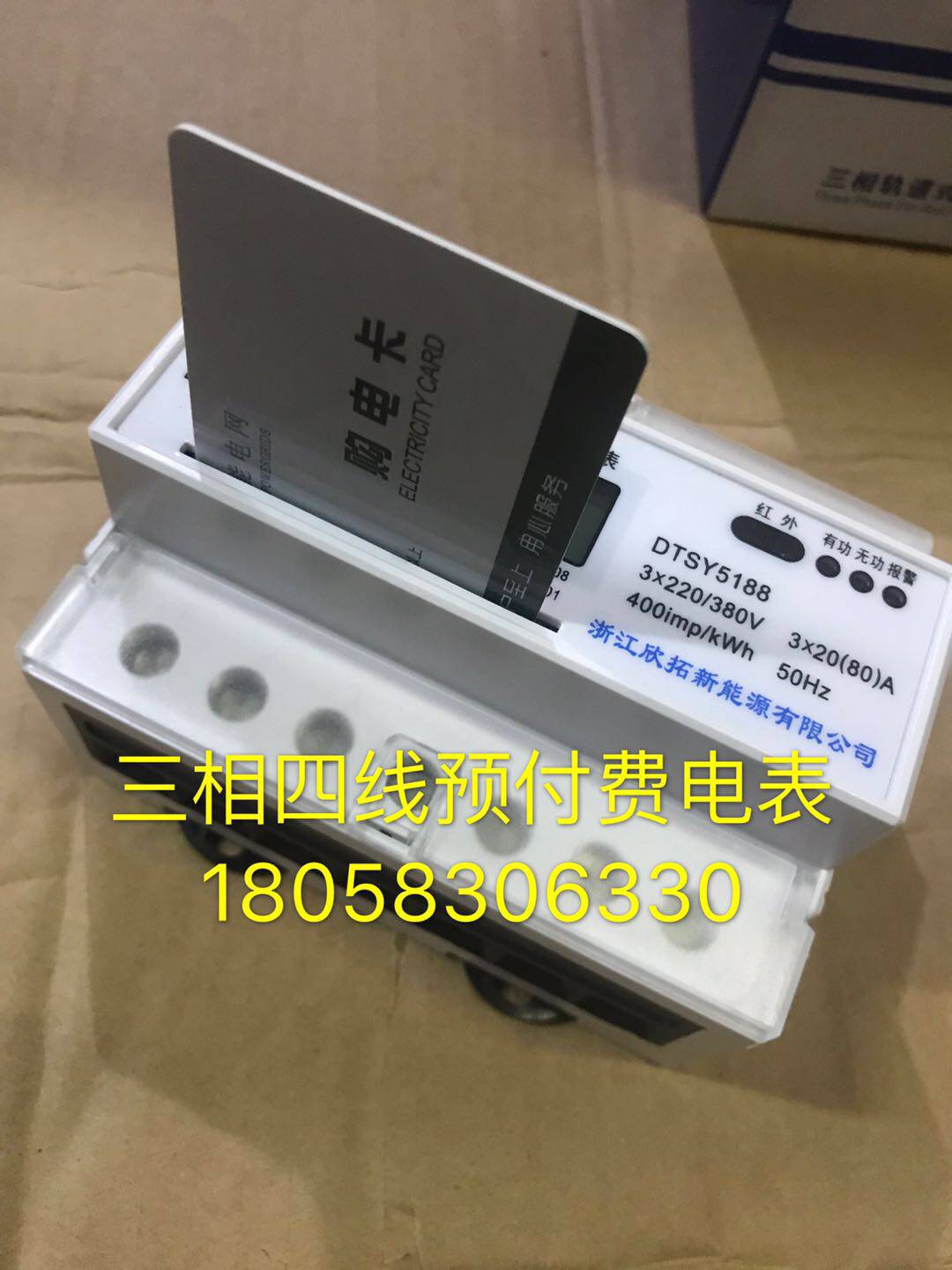 Zhejiang Xintuo three-phase four-wire rail type DTSY5188 1 5-6A prepaid energy meter three-phase card table-Taobao
