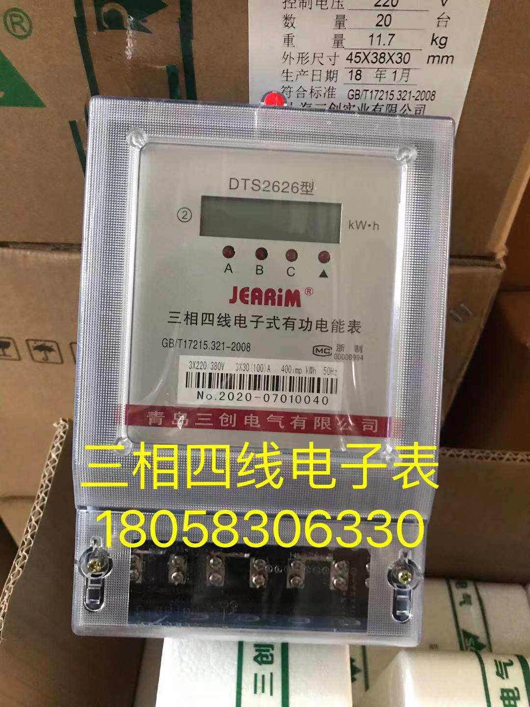 Triple-wound three-phase four-wire electronic form DTS2626 30-100A liquid crystal industrial meter electronic meter Santron-Taobao