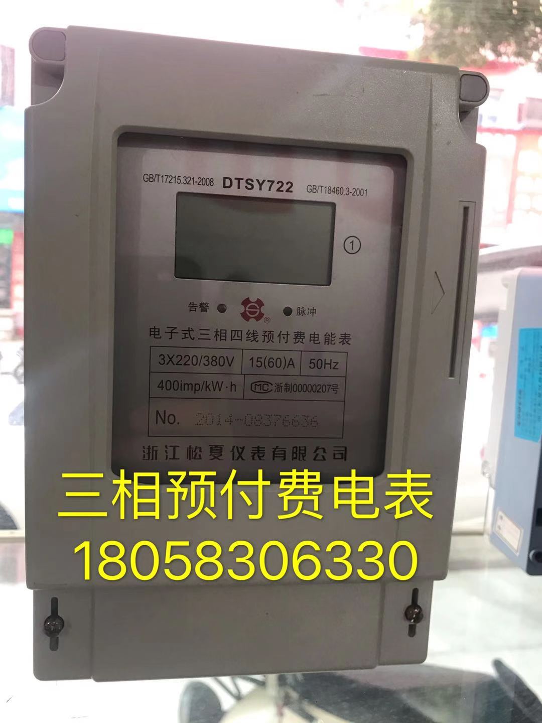Zhejiang Songxia Instrument Factory DTSY722 30-100A three-phase four-wire card prepaid electricity meter industrial meter