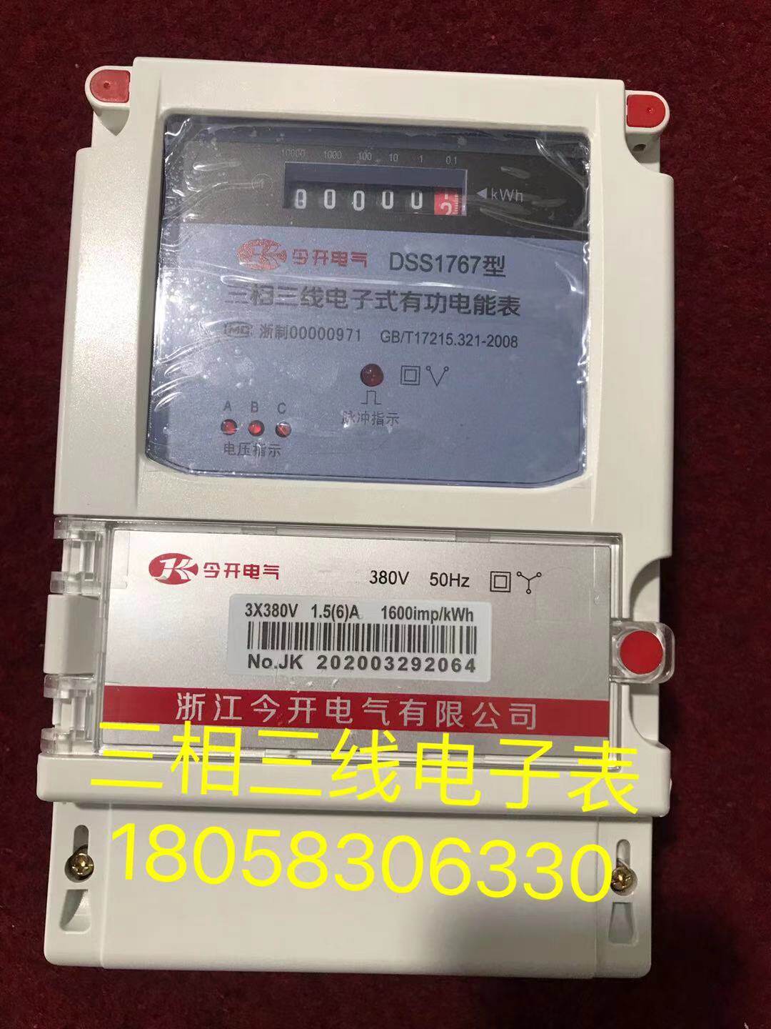 Zhejiang today open three-phase three-wire electronic form DSS1767 1 5-6A electric meter 100V-380V three-phase meter-Taobao
