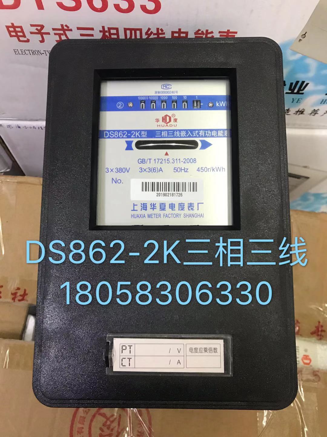 Shanghai Huaxia electric meter factory DS862-2K 3-6A three-phase embedded electricity meter 100V 380V meter-Taobao