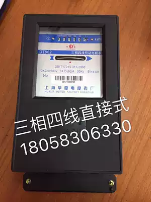 Shanghai Huaxia Electric Meter Factory Three-phase four-wire DT862 15-60A active energy meter Industrial meter Mechanical meter