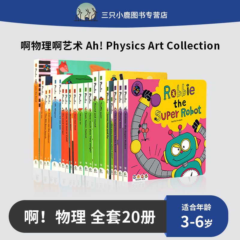 📚🚀【超萌来袭】Ah! Physics Art Collection 原版进口儿童绘本