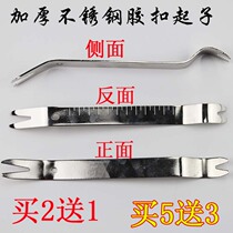 Stainless steel car audio disassembly tools Car door panel disassembly glue buckle buckle pry plate door nail screwdriver