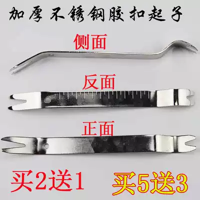 Stainless steel car audio disassembly tool car door panel removal rubber buckle buckle pry door nail screwdriver