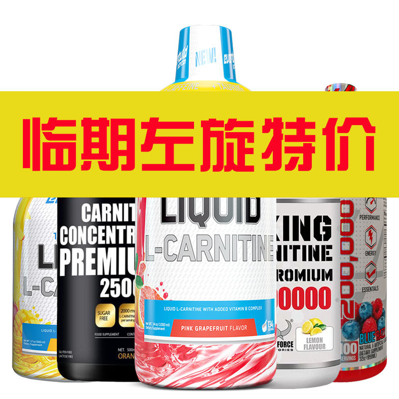 Pre-term pick-up special price Knott L-carnitine one hundred thousand and two hundred thousand right base CLA synephrine