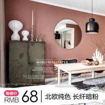 Miro Nordic solid dark pink non-woven wallpaper living room bedroom background wall plain long fiber wallpaper gray red